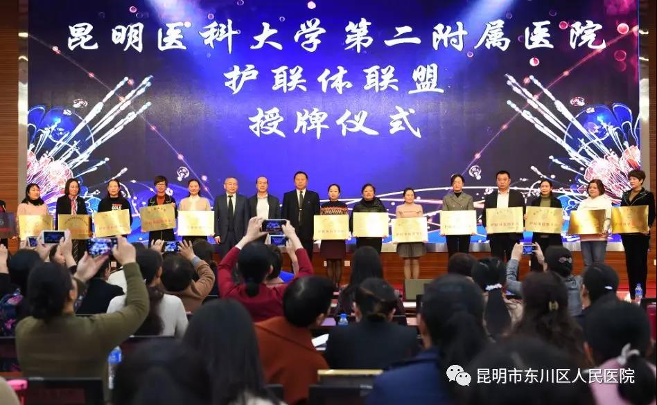 东川区人民医院加入云南省首批护理联盟