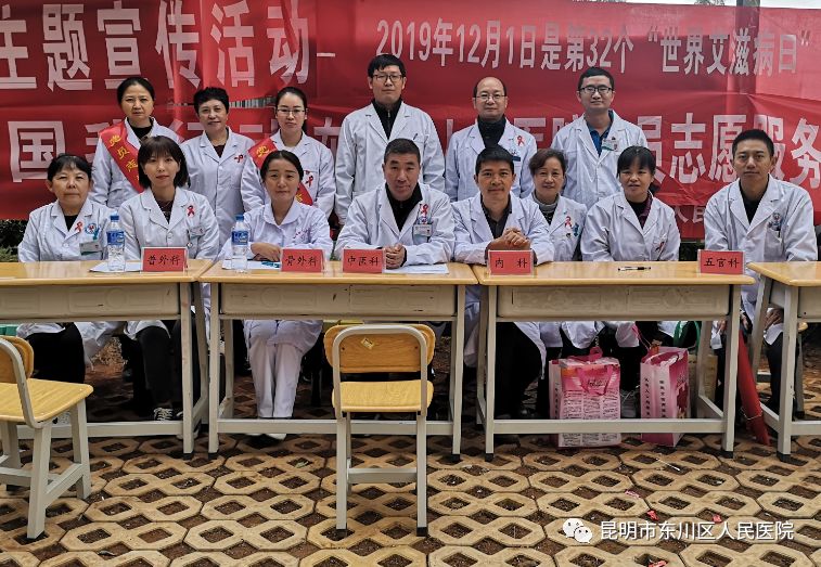 东川区人民医院开展2019年“世界艾滋病日”主题宣传活动